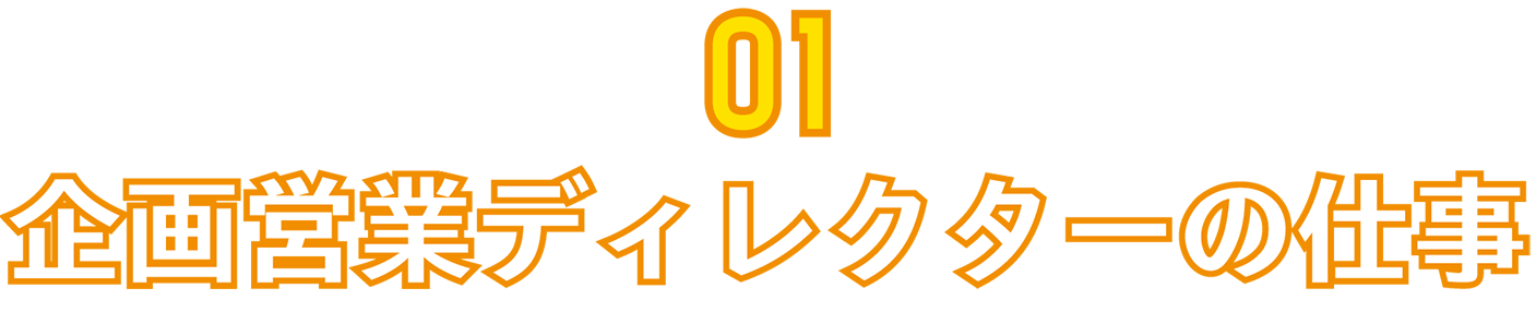 営業マネージャーの仕事